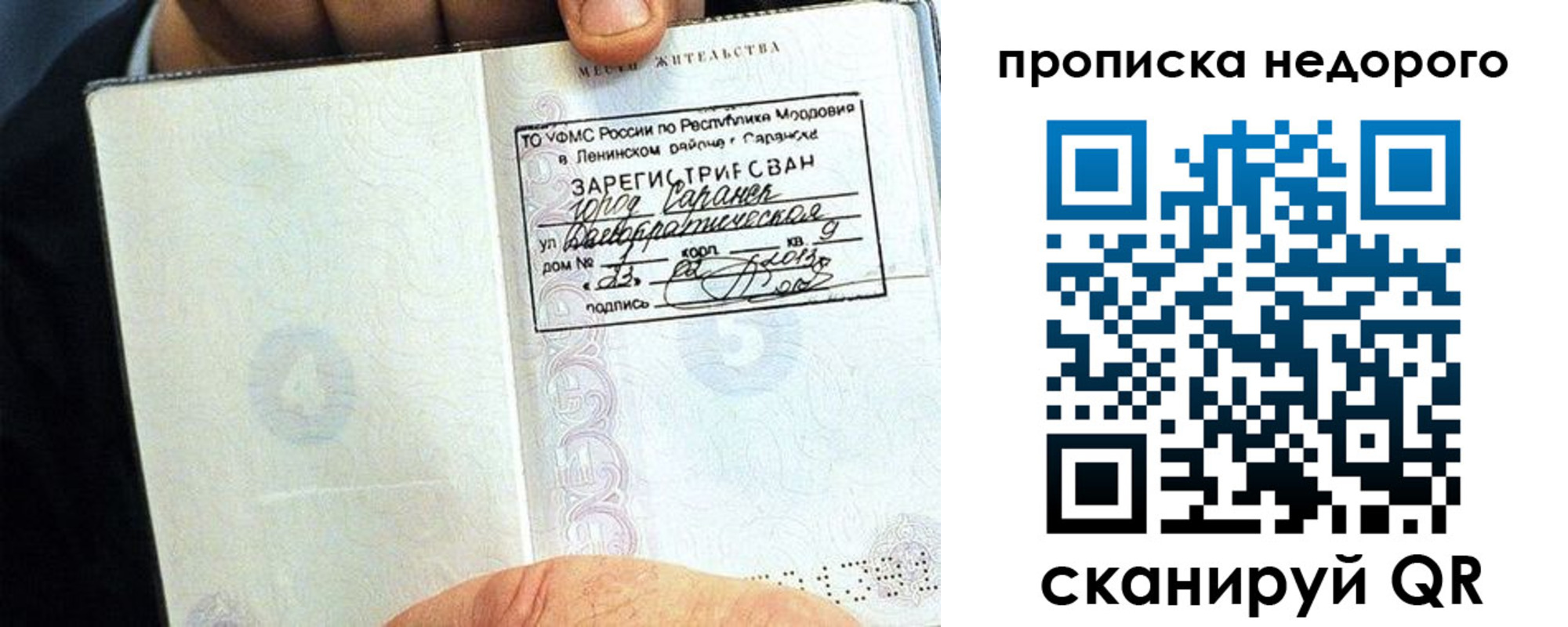 прописка 2025 в Белореченске