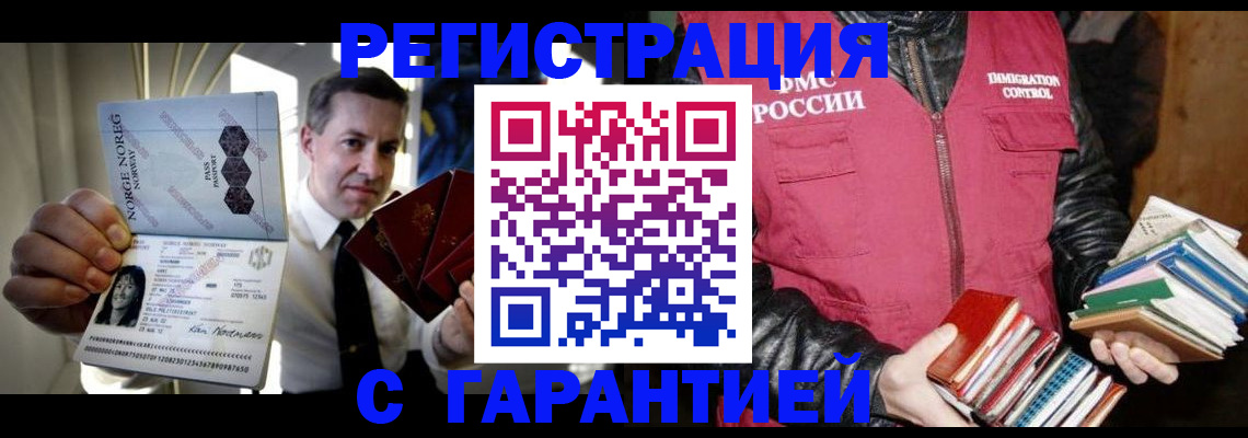 временная регистрация для всех в Белореченске