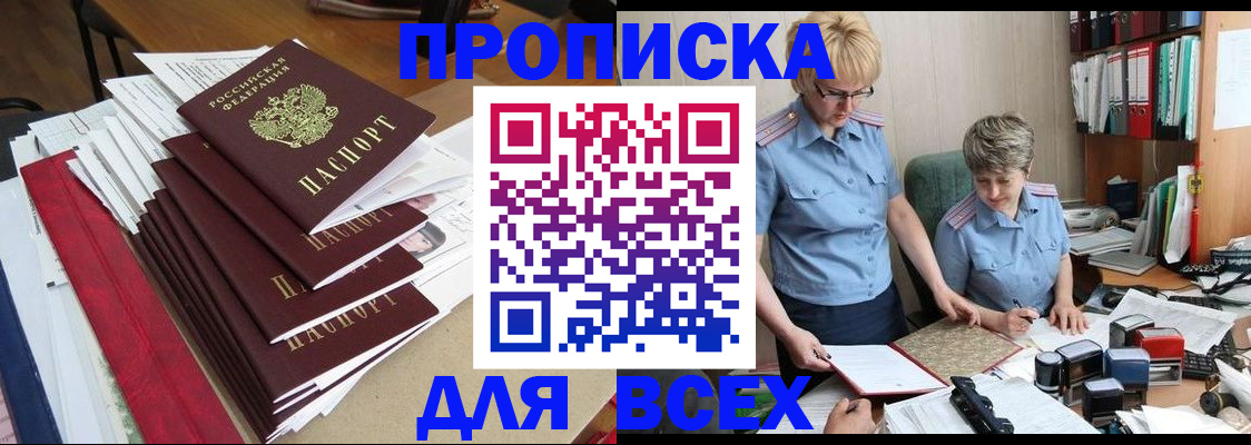 временная регистрация 2025 в Белореченске