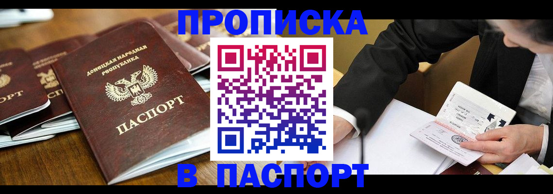 прописка для школы в Белореченске