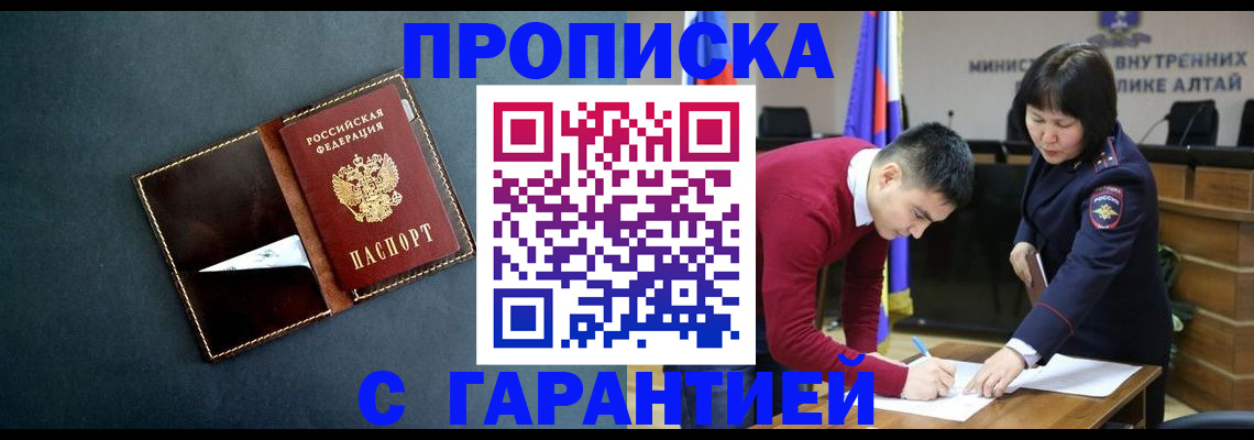 купить прописку в Белореченске