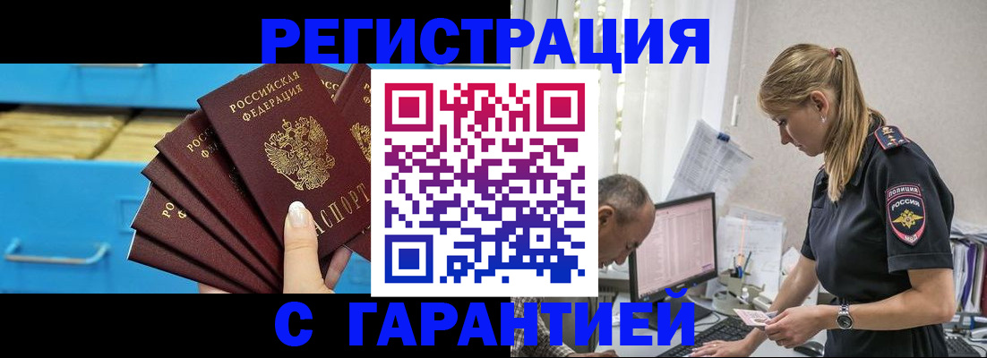 миграционный учет в Белореченске
