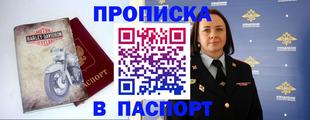 прописка в квартире в Белореченске