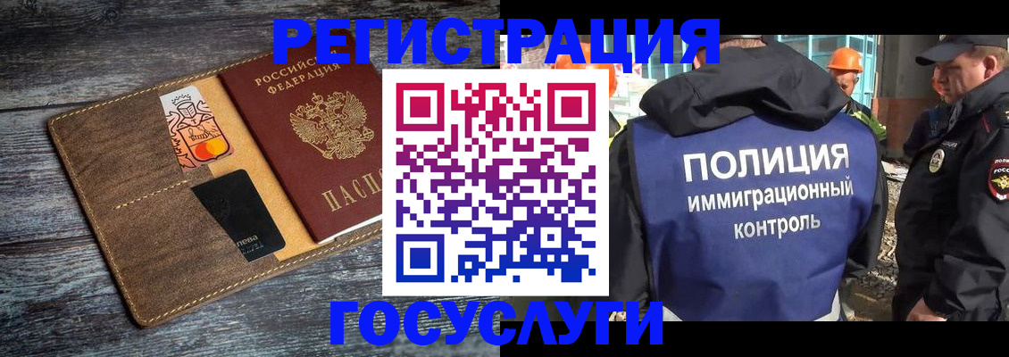 прописка для работы в Белореченске