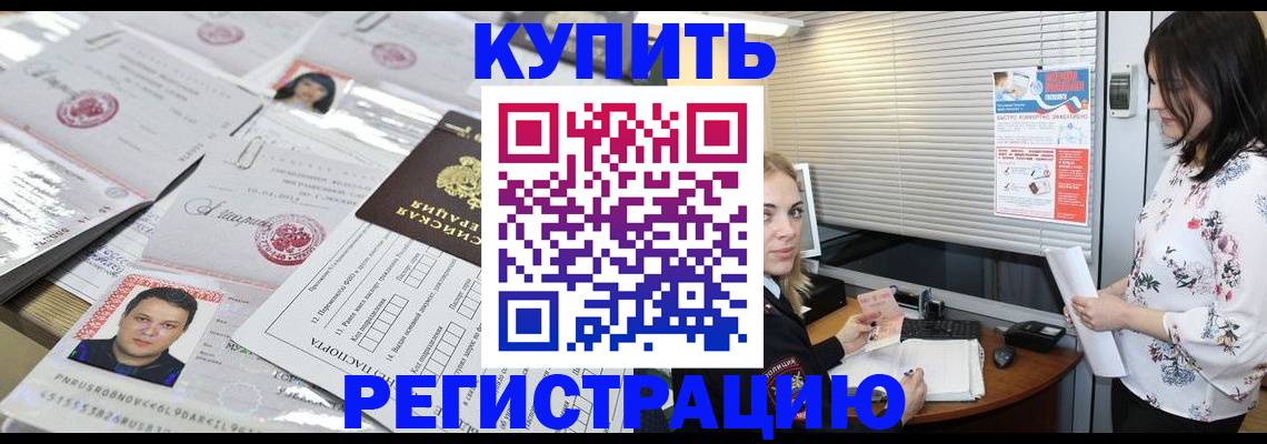 временная регистрация адрес в Белореченске